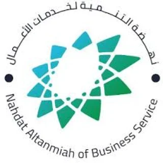 نهضة التنمية لخدمات الأعمال