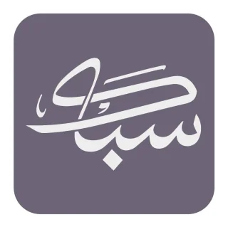 متجر سبك