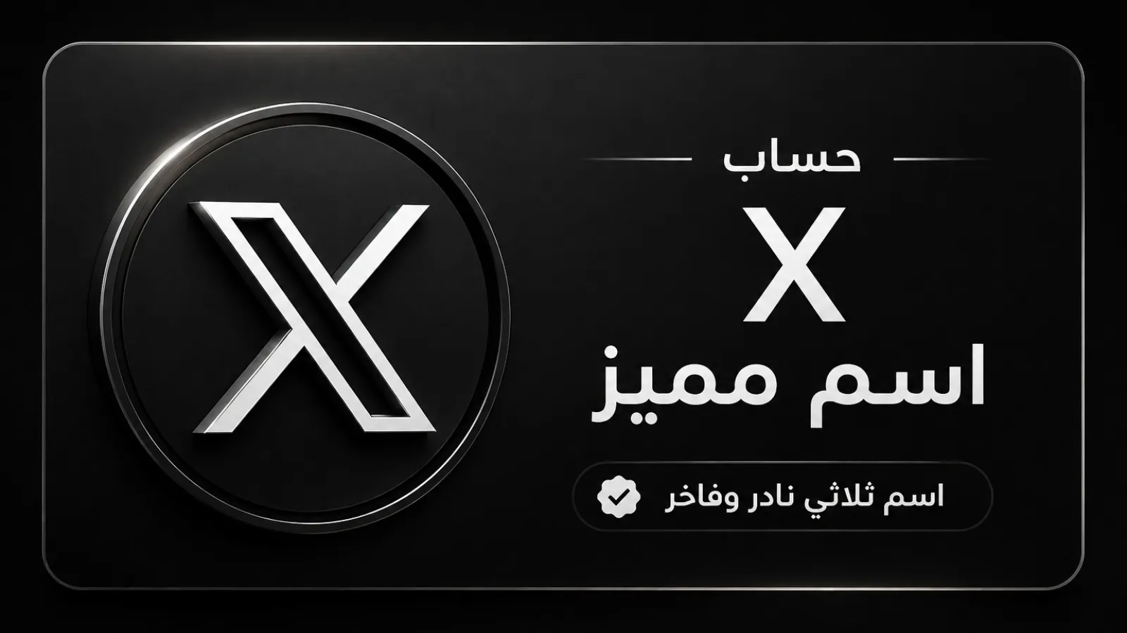 صورة 1 من معرض حساب مميز في منصة X
