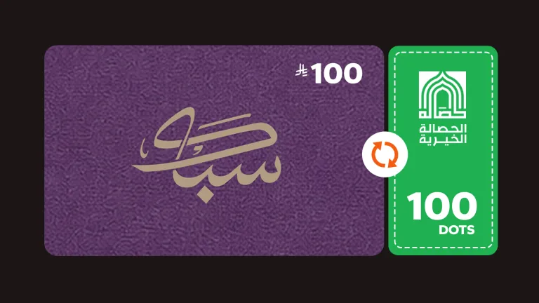 كوبون 100 ريال من متجر سبك