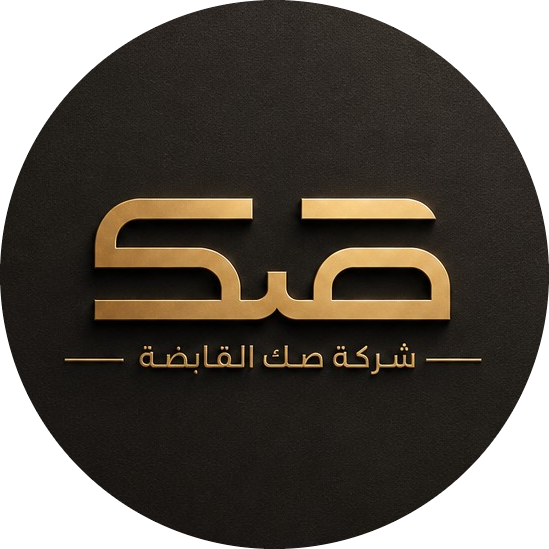 شركة صك