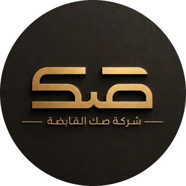 شركة صك