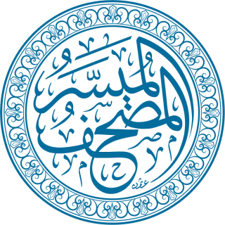 الوقف 