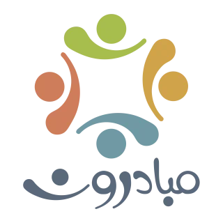 مجتمع مبادرون