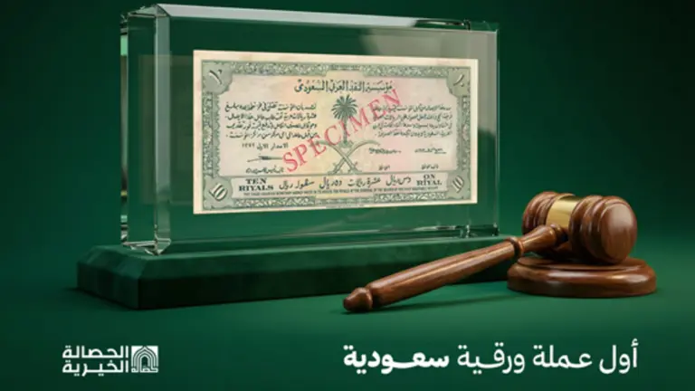 أول عملة ورقية سعودية