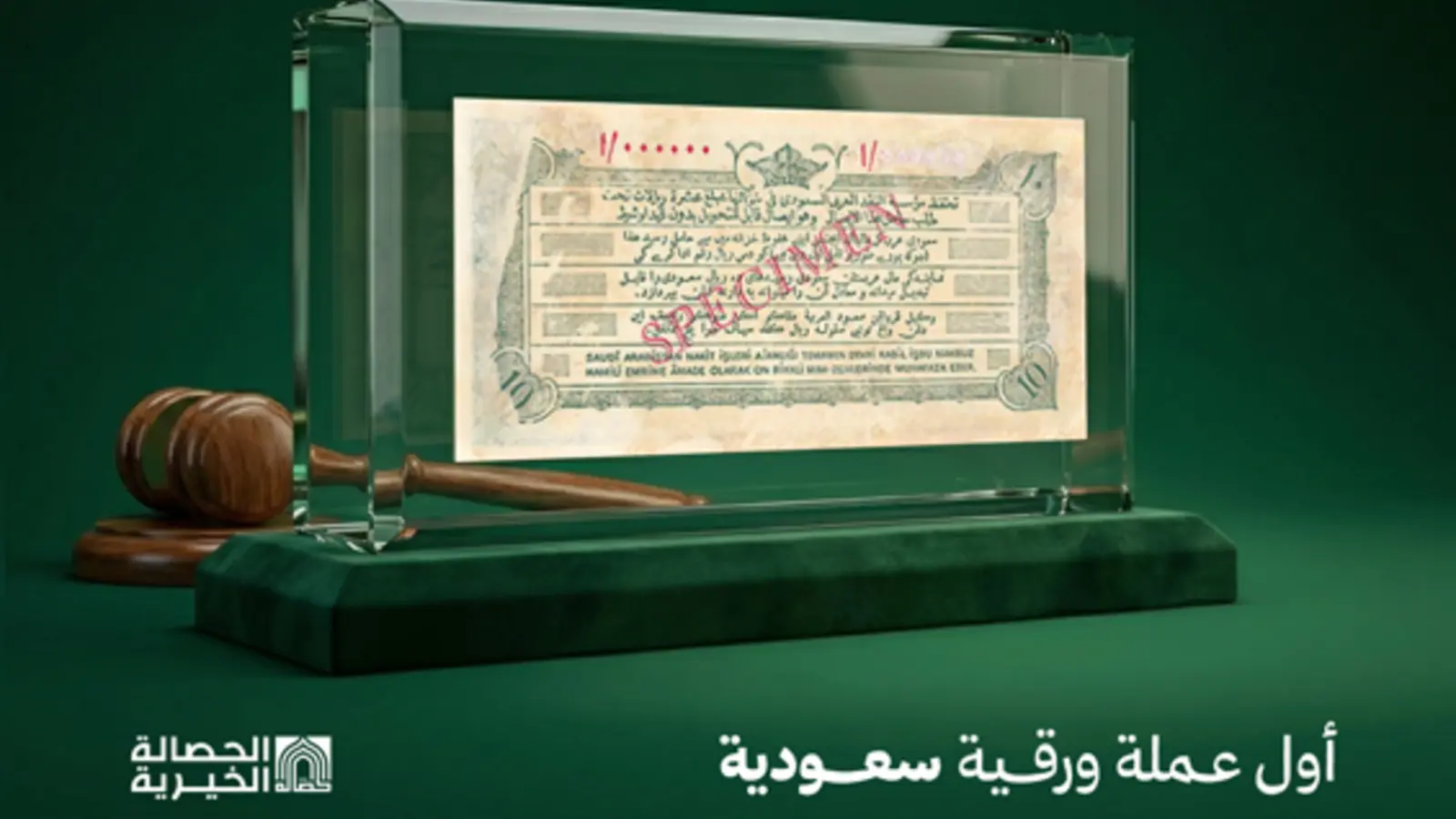 أول عملة ورقية سعودية