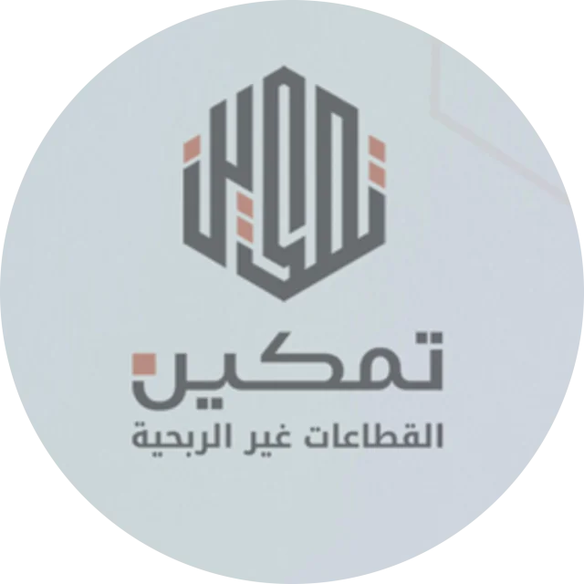 تمكين القطاعات