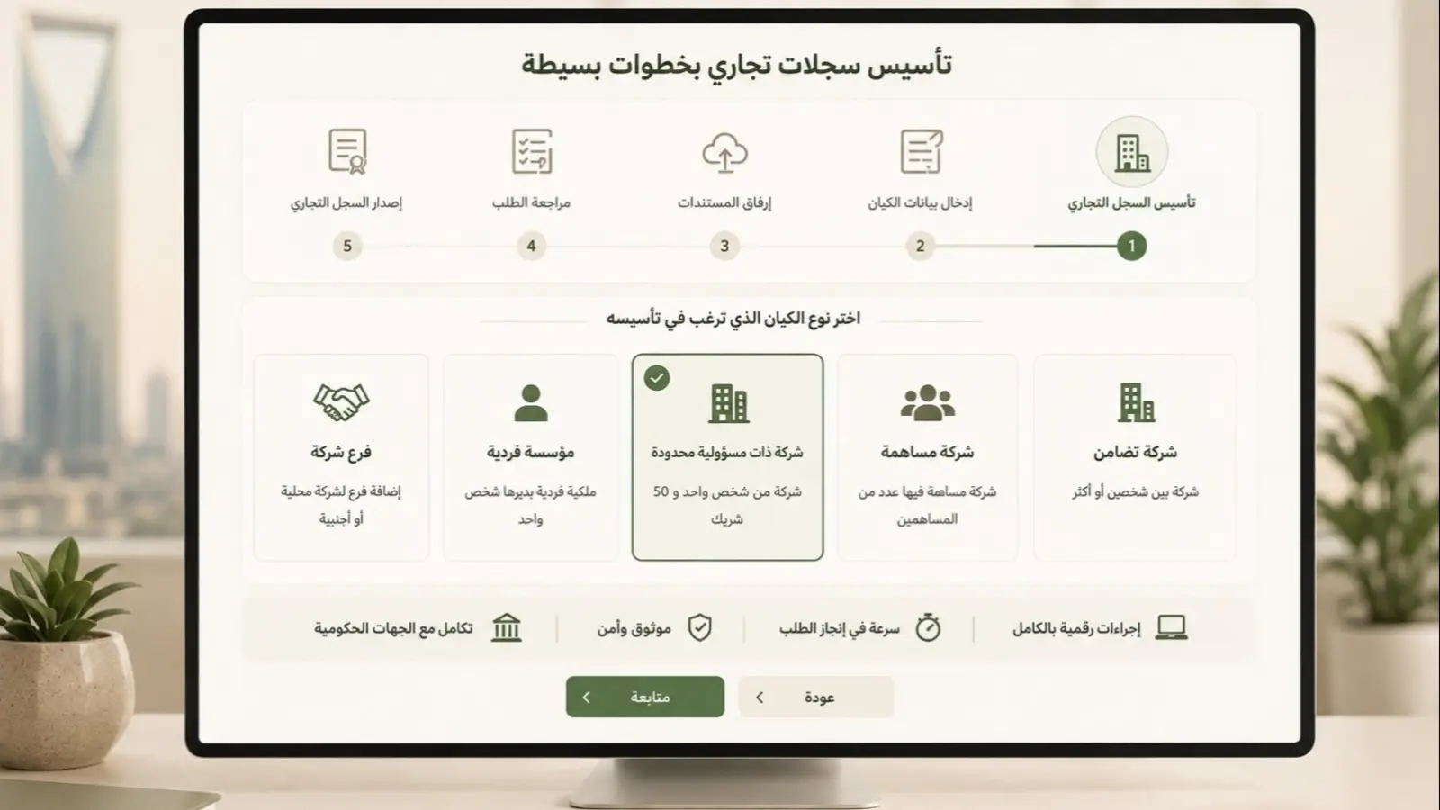 تأسيس سجلات تجارية