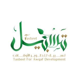 شركة تسبيل لتطوير الأوقاف الأهلية