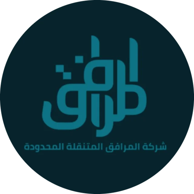 شركة المرافق المتنقلة المحـدودة