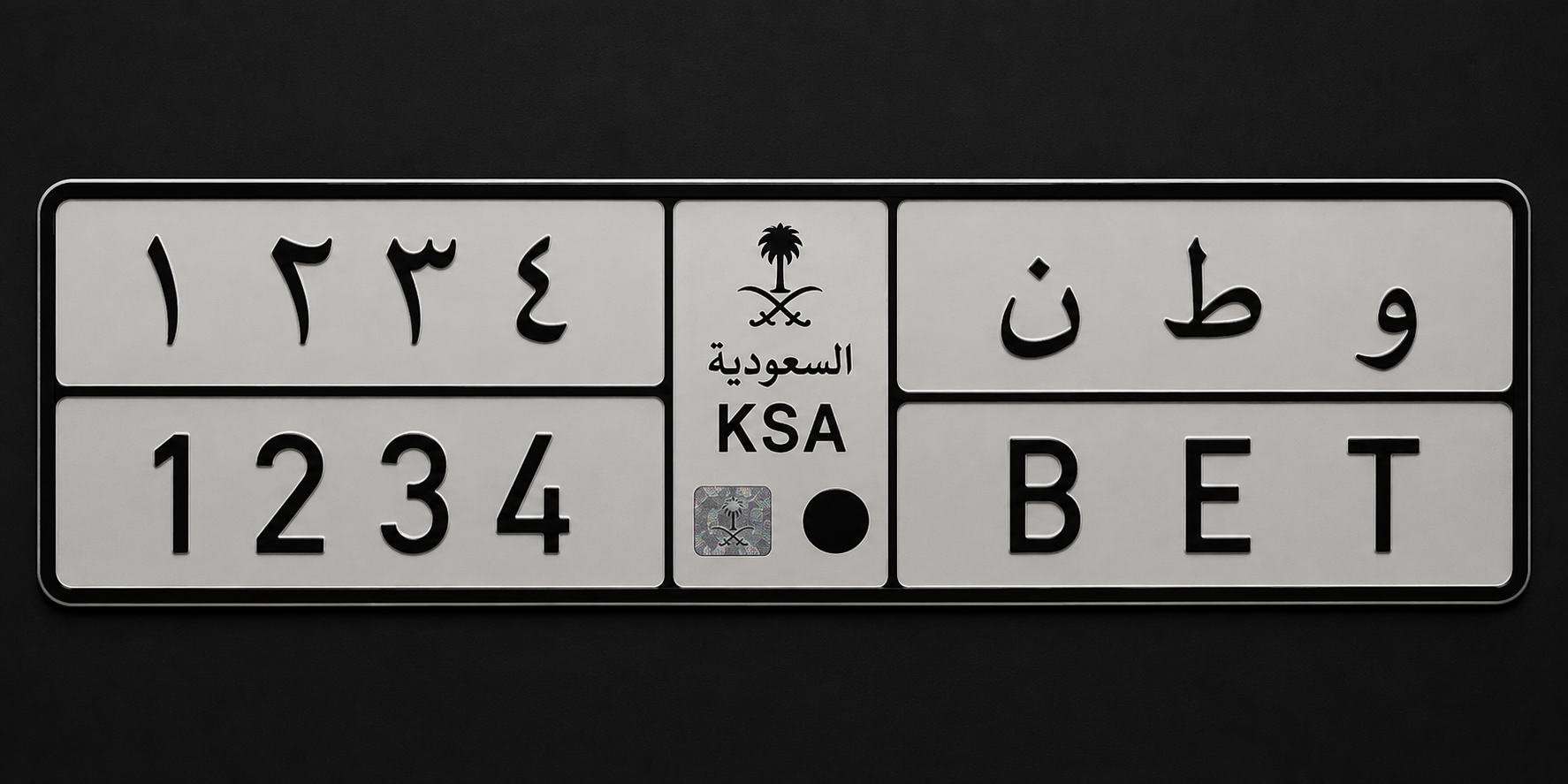 لوحة سيارة نادرة
