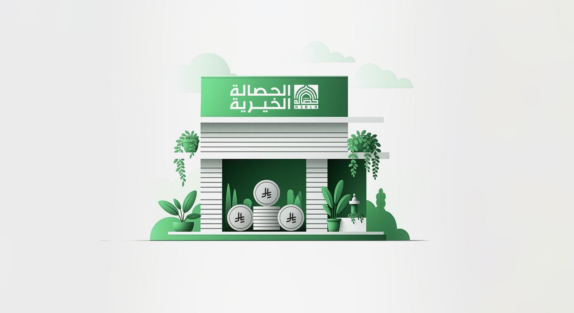سوق الحصالة